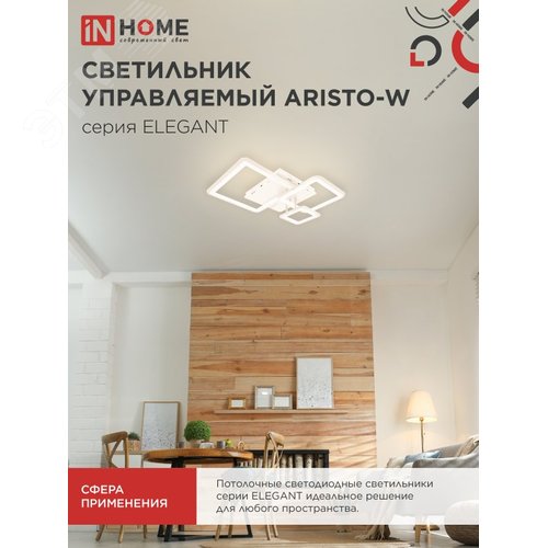 Светильник светодиодный ELEGANT ARISTO-W 60 Вт 230 В 3000-6500K 4700 Лм 530х448х150 мм пульт ДУ белый IN HOME - фото 4