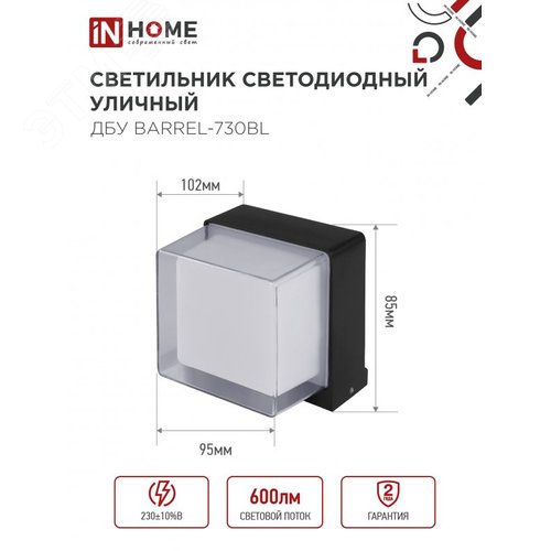 Светильник уличный светодиодный ДБУ BARREL-730BL 7Вт 3000К IP54 черный IN HOME - фото 2