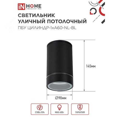 Светильник уличный потолочный ПБУ ЦИЛИНДР-1xА60-NL-BL с подсветкой черный IP54 IN HOME - фото 2
