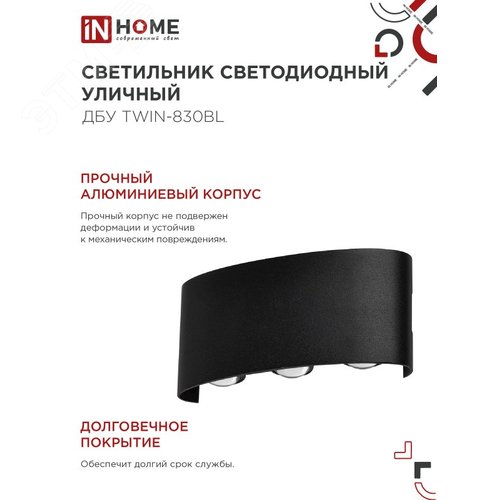 Светильник уличный светодиодный ДБУ TWIN-830BL 8Вт 3000К IP54 черный IN HOME - фото 5