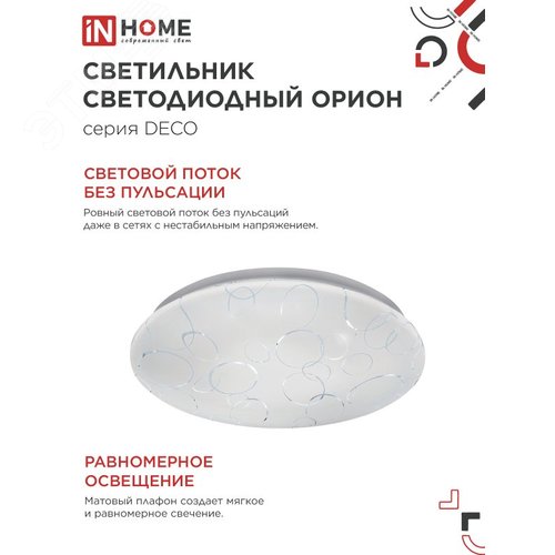 Светильник светодиодный серии DECO ОРИОН 36Вт 230В 6500К 3240Лм 380х55мм IN HOME - фото 5