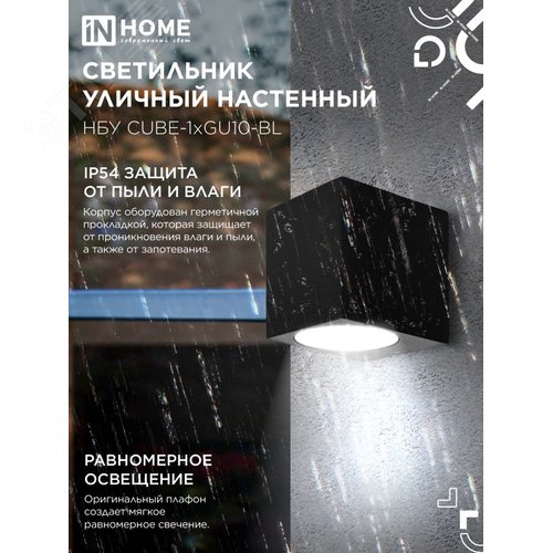 Светильник уличный настенный односторонний НБУ CUBE-1хGU10-BL алюминиевый черный IP54 IN HOME - фото 3