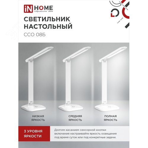 Светильник настольный светодиодный SIMPLE ССО-08Б 12Вт 600Лм сенсор, адаптер БЕЛЫЙ IN HOME - фото 4