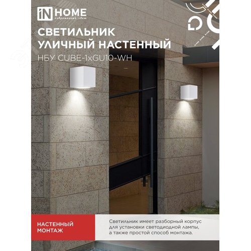 Светильник уличный односторонний НБУ CUBE-1хGU10-WH алюминиевый под лампу 1хGU10 белый IP65 IN HOME - фото 2