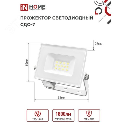 Прожектор светодиодный СДО-7 20 Вт 6500К IP65 белый IN HOME - фото 2