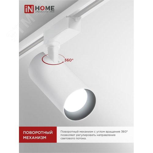 Светильник трековый светодиодный TR-08-TL 45Вт 4000К 4500Лм IP40 36 градусов белый серии TOP-LINE IN HOME - фото 4