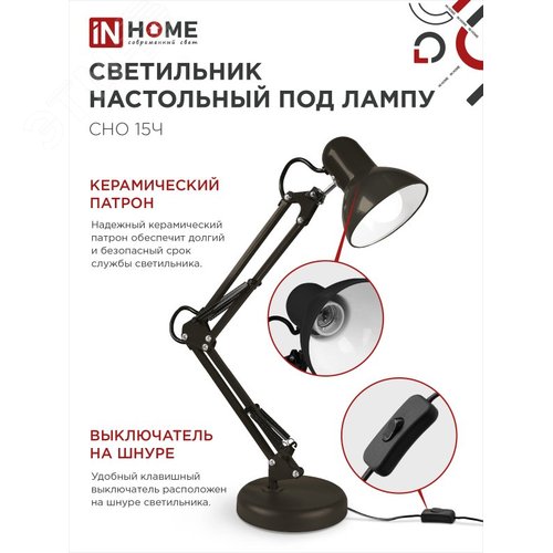 Светильник настольный под лампу на основании + струбцина СНО 15Ч-E27 230 В ЧЕРНЫЙ IN HOME - фото 4