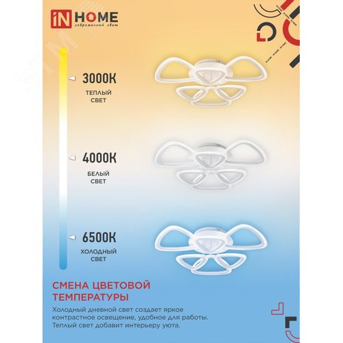 Светильник светодиодный ELEGANT SANSA-W 90Вт 230В 3000-6500K 7000Лм 650х650х130мм c пультом ДУ белый IN HOME - фото 3