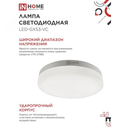 Лампа светодиодная LED-GX53-VC 10PACK 12Вт 230В 4000К 1140Лм (10шт./упак.) IN HOME - фото 4
