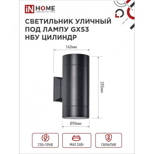 Светильник уличный настенный двусторонний НБУ ЦИЛИНДР-2xGX53-BL алюминиевый черный IP54 IN HOME - фото 5