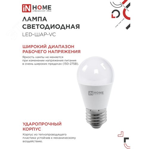 Лампа светодиодная LED-ШАР-VC 14Вт 230В E27 3000K 1330Лм IN HOME - фото 4