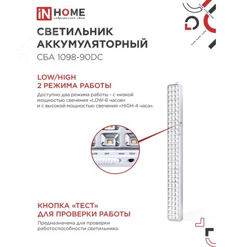 Светильник светодиодный аварийный СБА 1098-90DC 90 LED 2.2Ah lithium battery DC IN HOME - фото 4