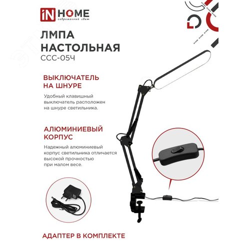 Светильник настольный светодиодный PLUS ССC-05Ч 12Вт 6500К 500Лм, USB, с адаптером, на струбцине ЧЕРНЫЙ IN HOME - фото 2