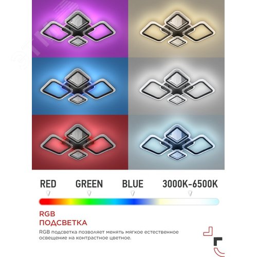 Светильник светодиодный ELEGANT SPACE-120RGB-BL-BG 120Вт 230В 3000-6500K 8400Лм 530х530х125мм пульт ДУ черный IN HOME - фото 3