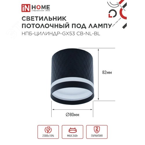 Светильник потолочный НПБ-ЦИЛИНДР-GX53 CB-NL-BL с подсветкой 82x80мм черный IN HOME - фото 2