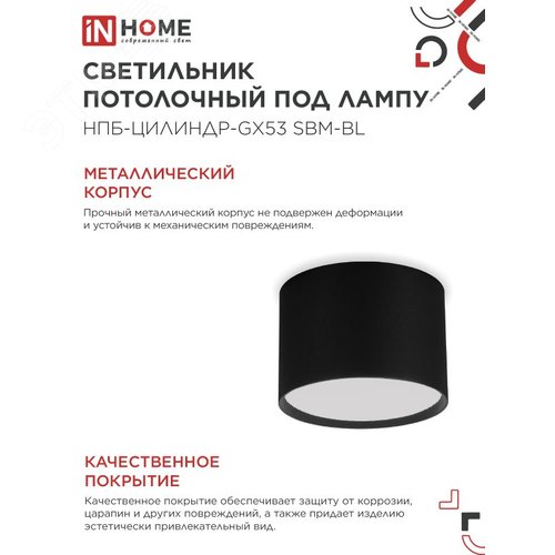 Светильник потолочный НПБ-ЦИЛИНДР-GX53 SBM-BL 80х55 мм черный IN HOME - фото 3