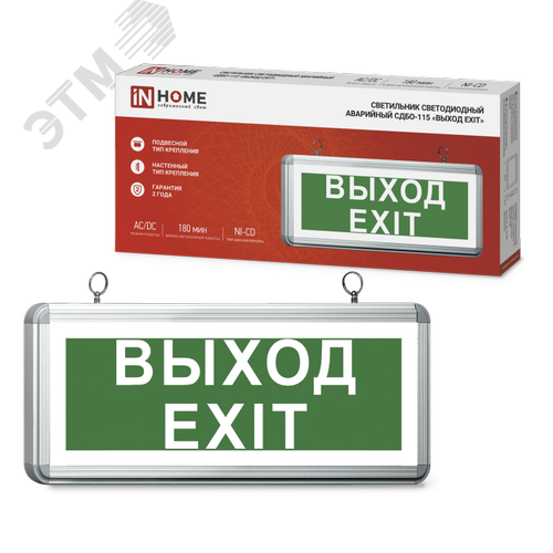 Изображение товара "Светильник светодиодный аварийный СДБО-115 """"""""ВЫХОД EXIT"""""""" 3 часа NI-CD AC/DC односторонний IN HOME""""""""""""" (шт)