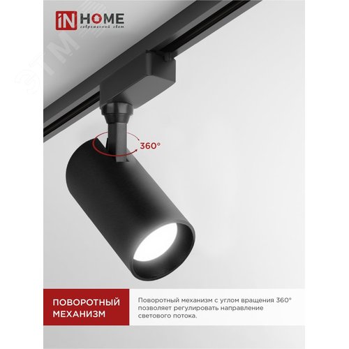 Светильник трековый светодиодный TR-08-TL 25Вт 4000К 2500Лм IP40 36 градусов черный серии TOP-LINE IN HOME - фото 4