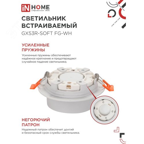 Светильник встраиваемый GX53R-SOFT FG-WH под GX53 матовый плафон, 110х53мм белый IN HOME - фото 4