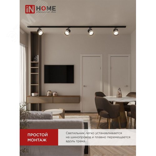 Светильник трековый TR-GX53-TL 54RB под лампу GX53 с подсветкой черный IN HOME - фото 4