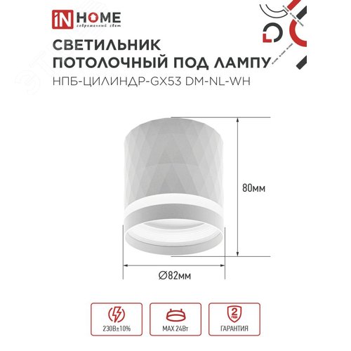 Светильник потолочный НПБ-ЦИЛИНДР-GX53 DM-NL-WH с подсветкой 82x80мм белый IN HOME - фото 2