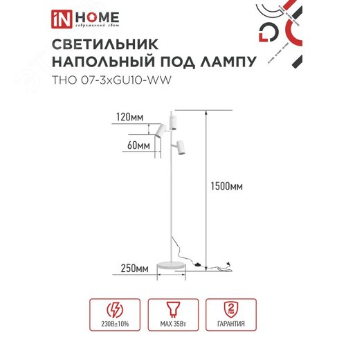 Светильник напольный под лампу ТНО 07-3хGU10-WW 230В белый плафон, белый корпус IN HOME - фото 2