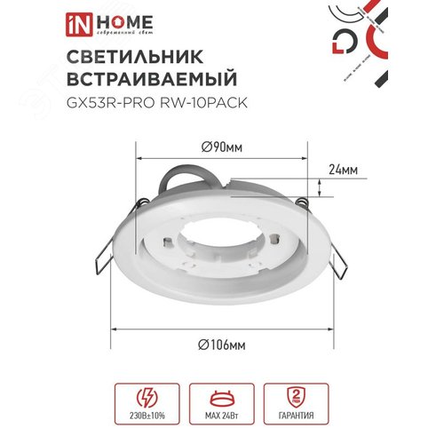 Светильник встраиваемый GX53R-PRO RW-10PACK под GX53 белый (10 шт./упак.) IN HOME - фото 3