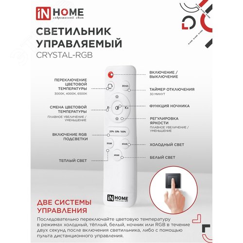 Светильник светодиодный COMFORT CRYSTAL-RGB 75Вт 230В 3000-6500K 6000Лм 500x115мм с пультом ДУ IN HOME - фото 3
