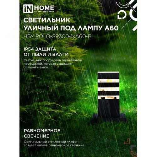 Светильник уличный напольный НБУ POLO-SP300-1xA60-BL алюминиевый 300мм черный IP54 IN HOME - фото 3