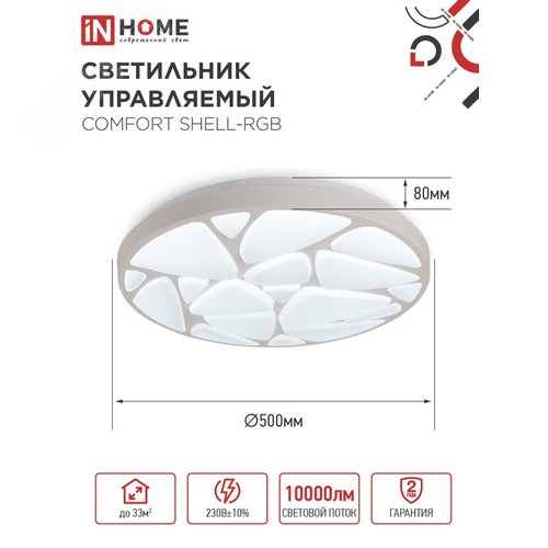 Светильник светодиодный COMFORT SHELL-RGB 125Вт 230В 3000-6500K 10000Лм 500x80мм с пультом ДУ IN HOME - фото 2
