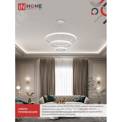 Светильник светодиодный ESTETIKA RING-140RC-3WH 140Вт 230В 3000-6500K 600/400/200 1.2м трос пульт ДУ белый IN HOME - фото 7