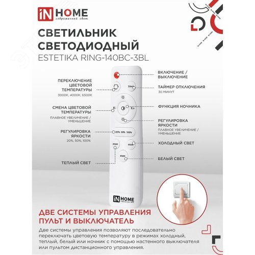 Светильник светодиодный ESTETIKA RING-140RC-3BL 140Вт 230В 3000-6500K 600/400/200 1.2м трос пульт ДУ черный IN HOME - фото 6