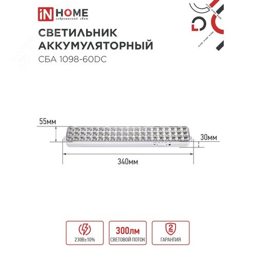 Светильник светодиодный аварийный СБА 1098-60DC 60 LED 2.0Ah lithium battery DC IN HOME - фото 5