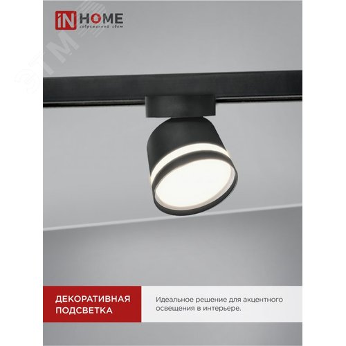 Светильник трековый TR-GX53-TL 51RB под лампу GX53 с подсветкой черный IN HOME - фото 2
