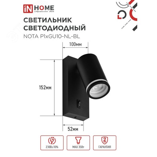 Светильник настенный под лампу NOTA P1хGU10-NL-BL с выключателем черный IN HOME - фото 2
