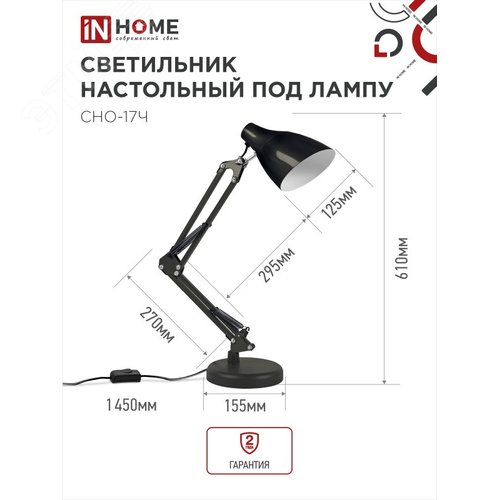 Светильник настольный под лампу на основании + струбцина СНО 17Ч-E27 230 В ЧЕРНЫЙ IN HOME - фото 4