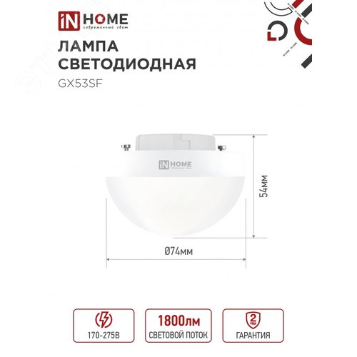 Лампа светодиодная LEDGX53SFVC 18Вт 230В 4000K 1800Лм - фото 2