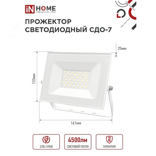 Прожектор светодиодный СДО-7 50 Вт 6500К IP65 белый IN HOME - фото 2