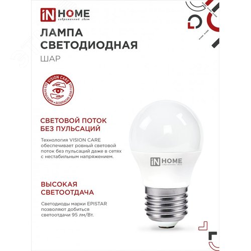 Лампа светодиодная LED-ШАР-VC 8Вт 230В Е27 6500К 760Лм IN HOME - фото 5