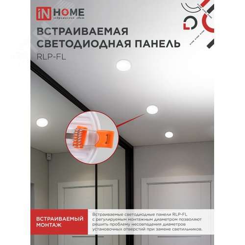 Панель светодиодная встраиваемая безрамочная RLP-FL 18 Вт 230 В 4000 К 1620 Лм 120 мм с регулируемым монтажом 45-100 мм белая IP20 IN HOME - фото 2