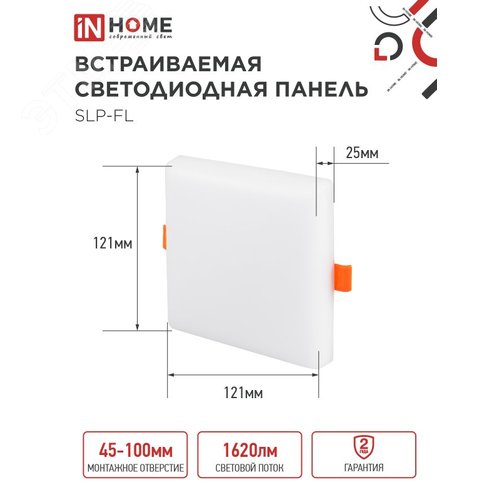 Панель светодиодная встраиваемая безрамочная SLP-FL 18Вт 230В 6500К 1620Лм 121мм с регулируемым монтажом 45-100мм белая IP20 IN HOME - фото 5