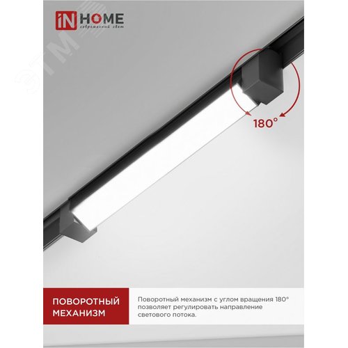 Светильник трековый линейный светодиодный поворотный LTR-01R-TL 3040B 30Вт 4000К 475мм 120 градусов черный серии TOP-LINE IN HOME - фото 4