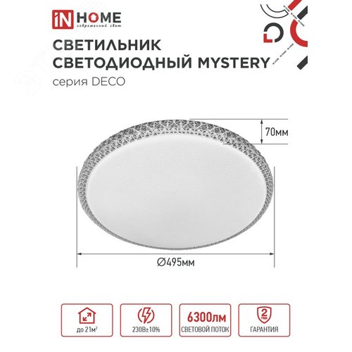 Светильник светодиодный серии DECO MYSTERY 70Вт 230В 4000К 6300Лм 495х70мм IN HOME - фото 2