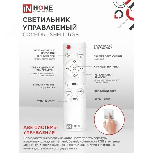 Светильник светодиодный COMFORT SHELL-RGB 125Вт 230В 3000-6500K 10000Лм 500x80мм с пультом ДУ IN HOME - фото 4