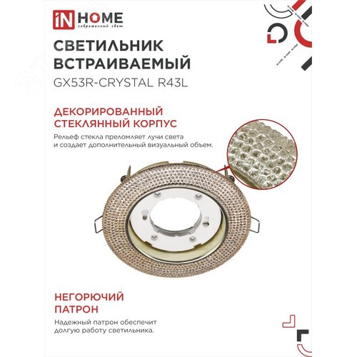 Светильник встраиваемый GX53R-crystal R43L под лампу GX53 с подсветкой Светло-Золотистый/ Золото IN HOME - фото 3