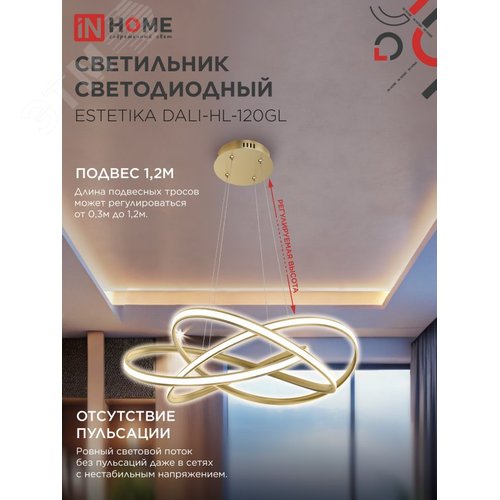 Светильник светодиодный ESTETIKA DALI-HL-120GL 120Вт 230В 3000-6500K 600х490x140мм 1.2м трос пульт ДУ золото IN HOME - фото 4
