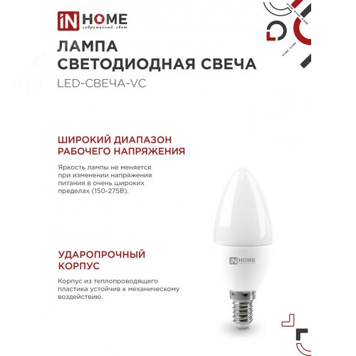 Лампа светодиодная LED-СВЕЧА-VC 11Вт 230В Е14 6500К 1050Лм IN HOME - фото 3