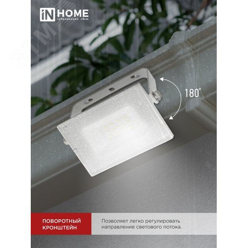 Прожектор светодиодный СДО-7 20 Вт 6500К IP65 белый IN HOME - фото 3