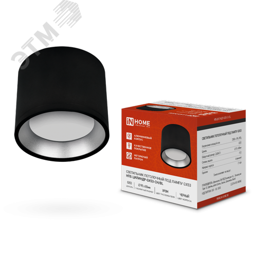 Изображение товара Светильник потолочный НПБ ЦИЛИНДР GX53-CH/BL под лампу GX53 95х80мм черный/хром IN HOME (шт)