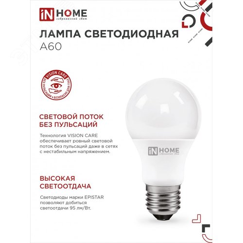 Лампа светодиодная LED-A60-VC 8Вт 230В Е27 4000К 760Лм IN HOME - фото 3